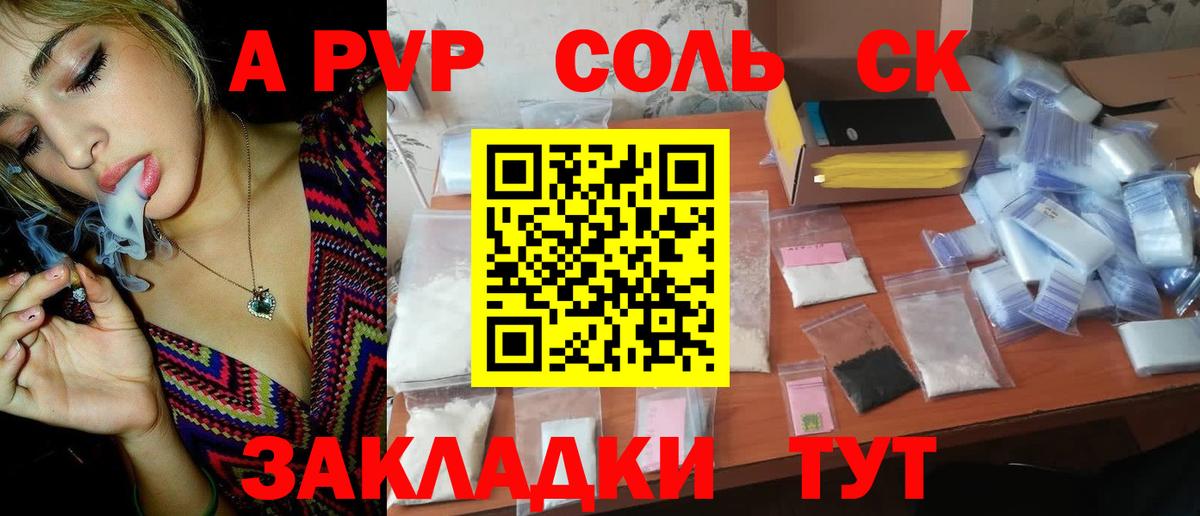 наркотики  Чусовой  А ПВП СК  Alpha PVP Crystall 