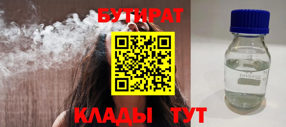 БУТИРАТ 1.4BDO Чусовой