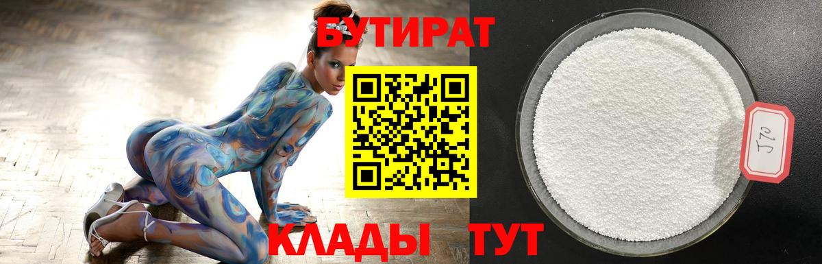 Бутират BDO  Чусовой 