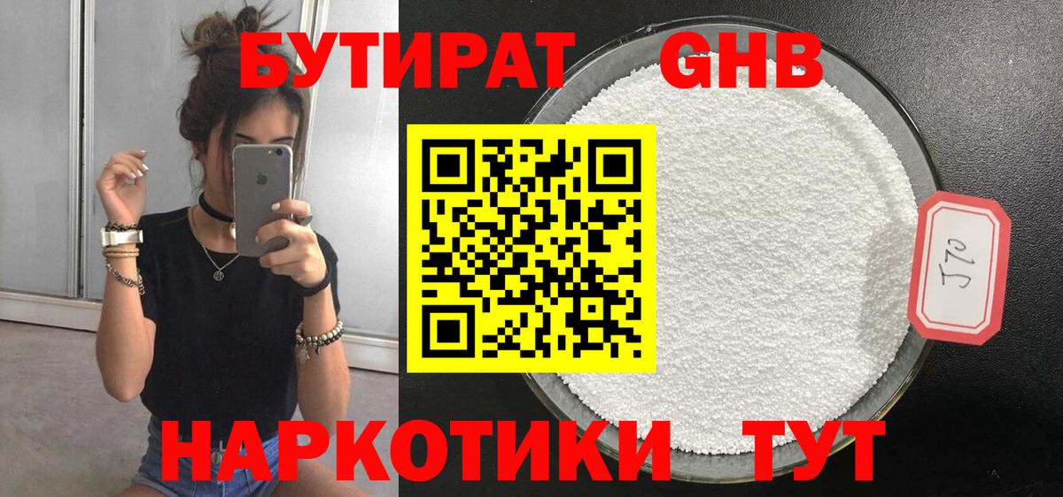 БУТИРАТ вода  Вход с VPN  Чусовой 