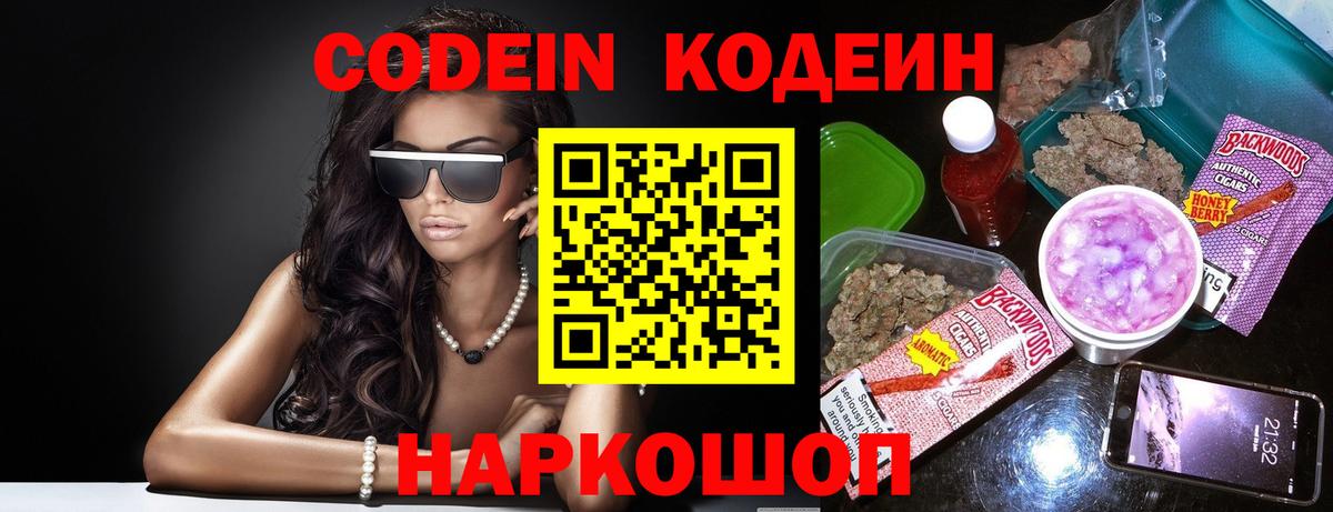 Codein Purple Drank Чусовой