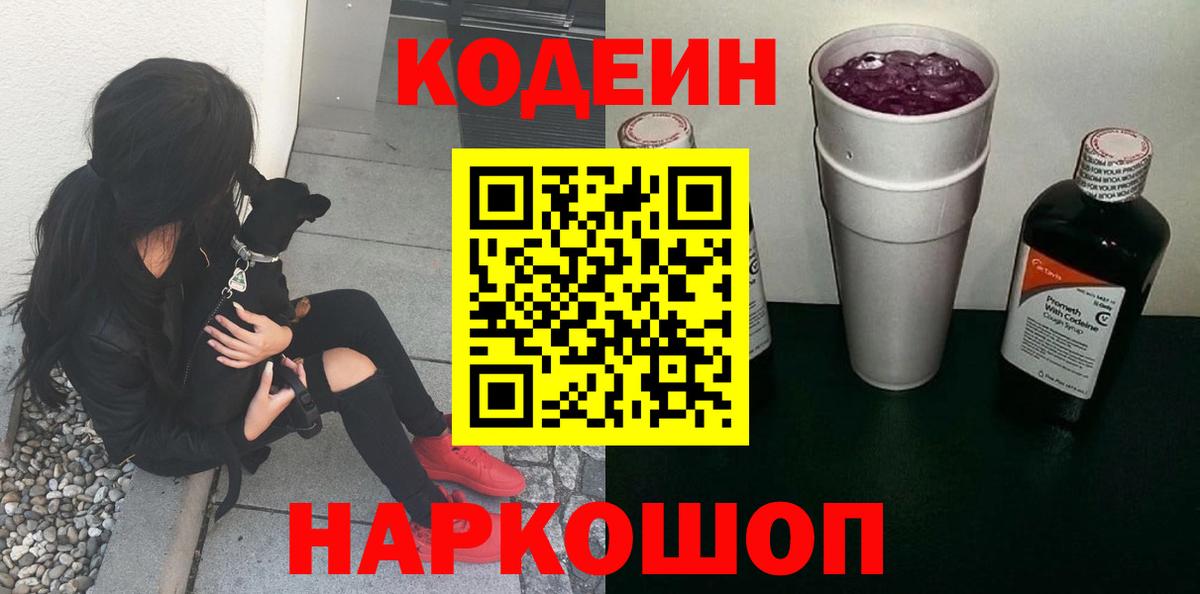 Codein напиток Lean (лин) Чусовой