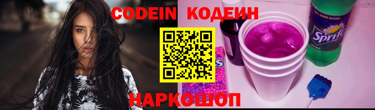 Чусовой  Кодеин напиток Lean (лин)  Codein Purple Drank  Вход с VPN 