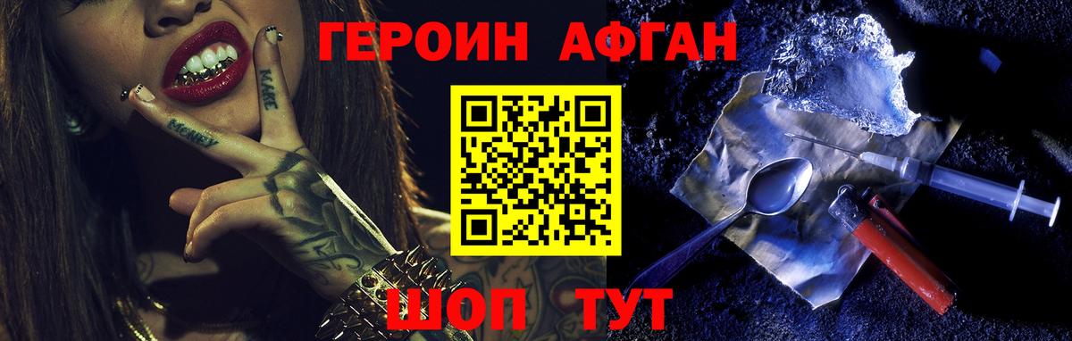 Героин афганец  Чусовой 