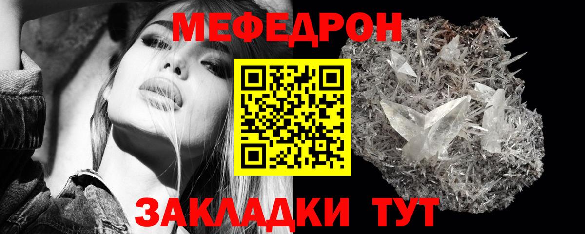 Меф мяу мяу Чусовой