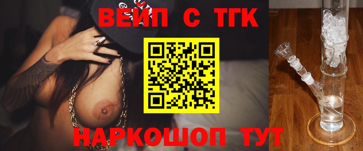 ТГК вейп с тгк Чусовой